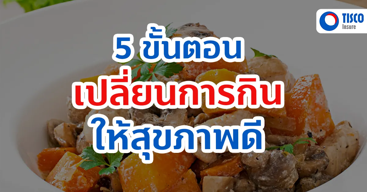 สุขภาพดี