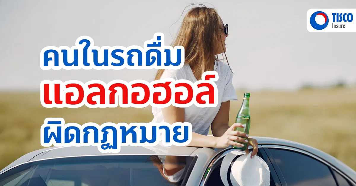 ดื่มแอลกอฮอล์