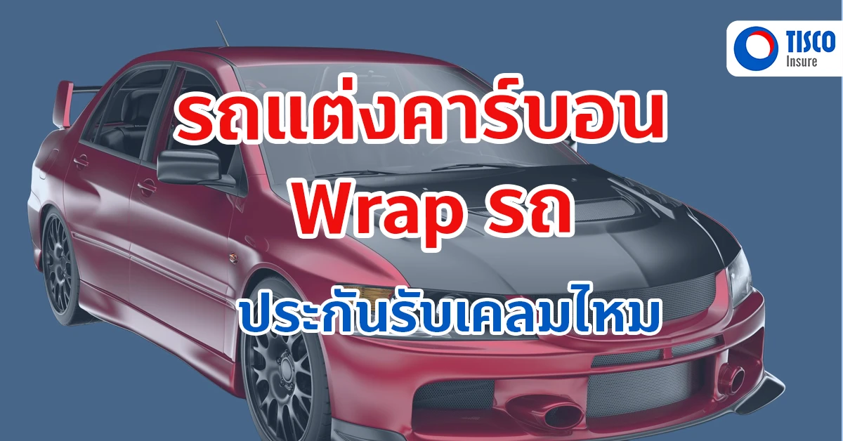 รถแต่ง