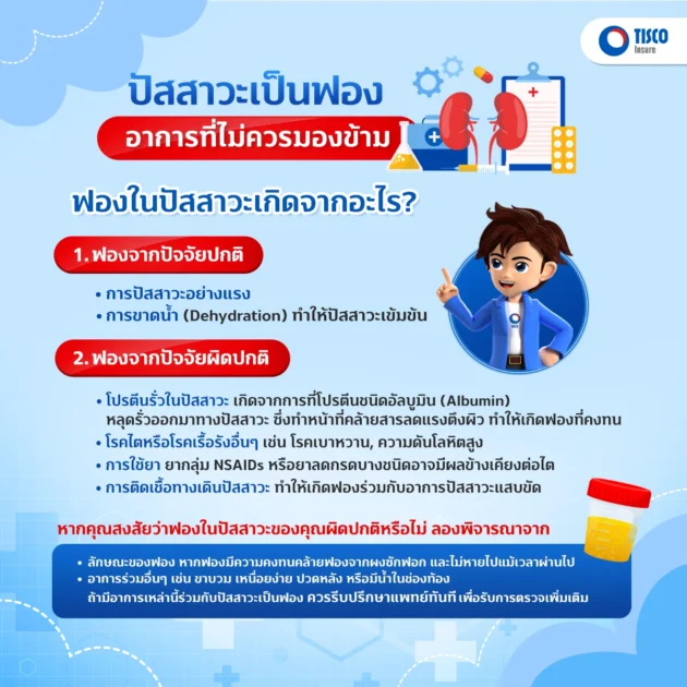 ฉี่เป็นฟอง